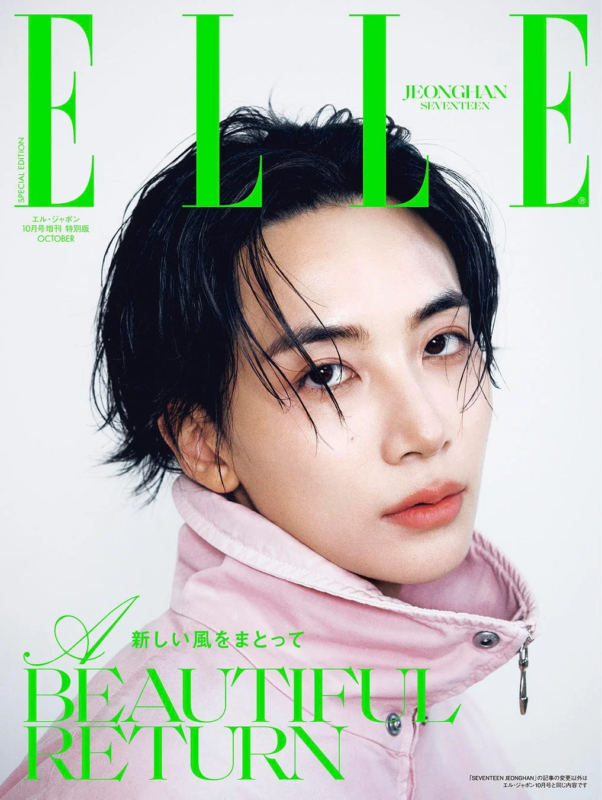 ELLE SPECIAL EDITION エル・ジャポン 10月号増刊 特別版 OCTOBER JEONGHAN SEVENTEEN A