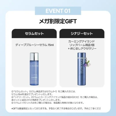 メガ割のコスメプロモーション