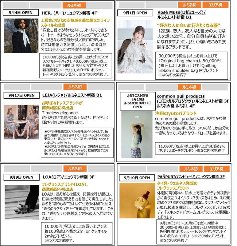 話題のファッションから美容ブランドまで、初出店・新業態