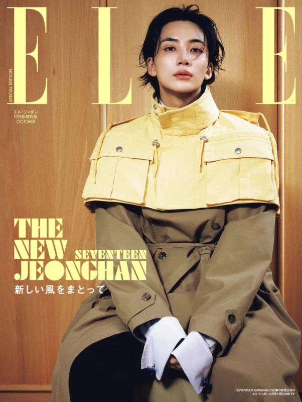 ELLE SPECIAL EDITION エル・ジャポン 10月号特別版 OCTOBER THE NEW SEVENTEEN JEONGHAN