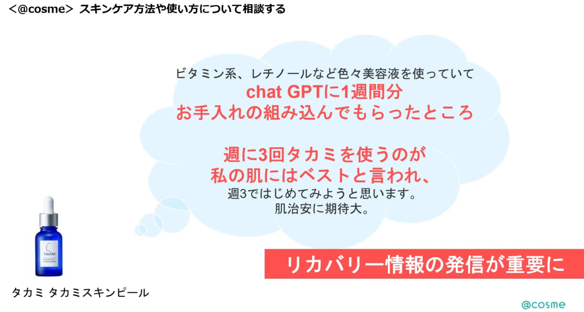 AIがリピーターを育てる事例(スキンケア方法)