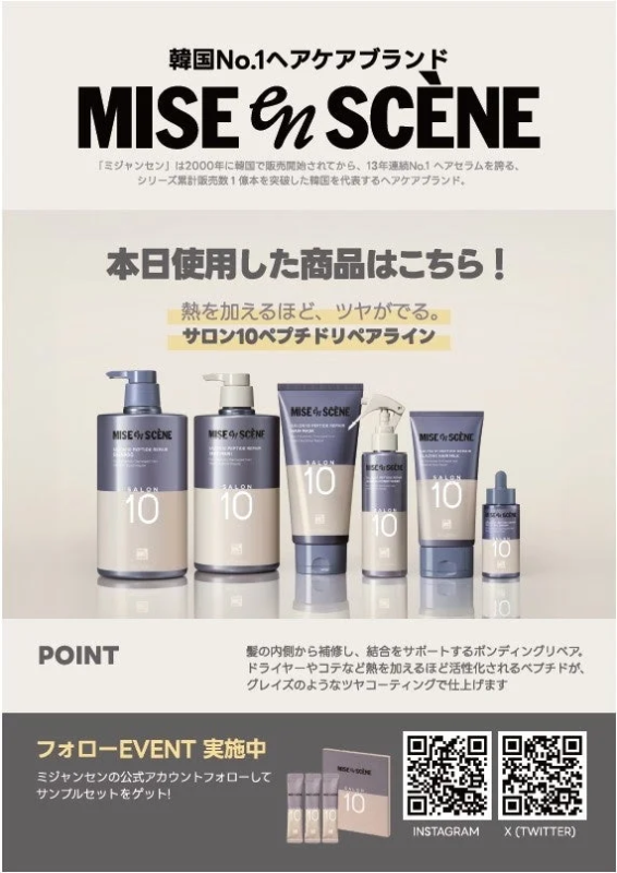 ミジャンセン サロン10ペプチドリペアライン製品