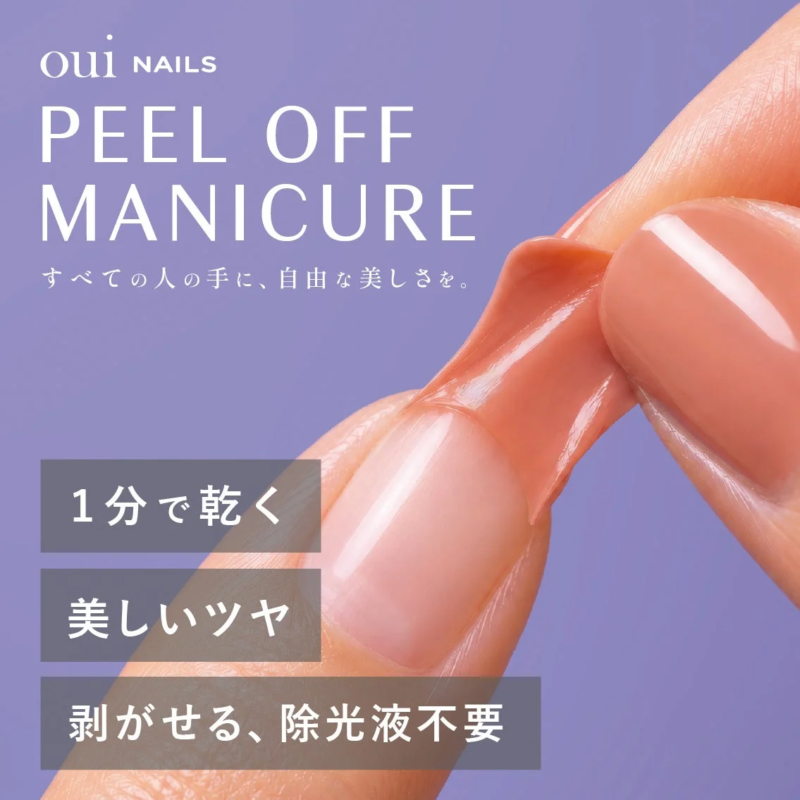 Oui NAILS PEEL OFF MANICURE 商品広告