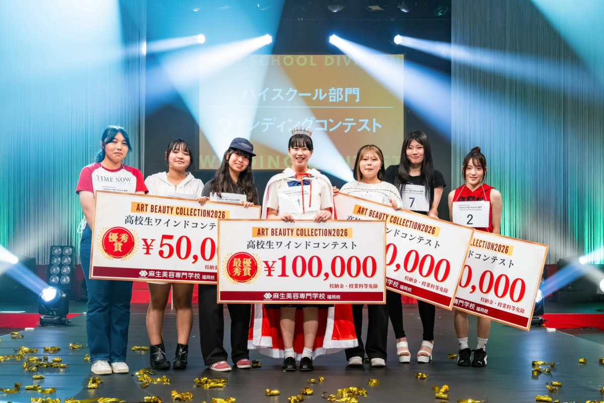 ART BEAUTY COLLECTION 2026の高校生ワインディングコンテストの表彰式。ステージ上で、最優秀賞の10万円や優秀賞の5万円の賞金ボードを持つ若者たちが笑顔で並んでいる。麻生美容専門学校が主催のイベントで、祝賀ムードが漂う。