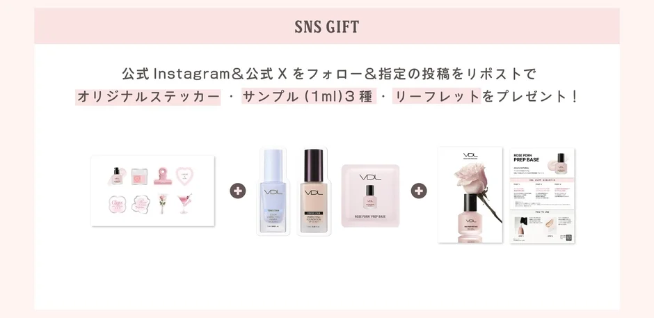 SNS特典の告知