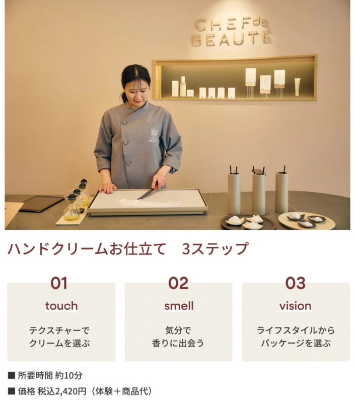 CHEF de BEAUTE ハンドクリームお仕立て 3ステップ