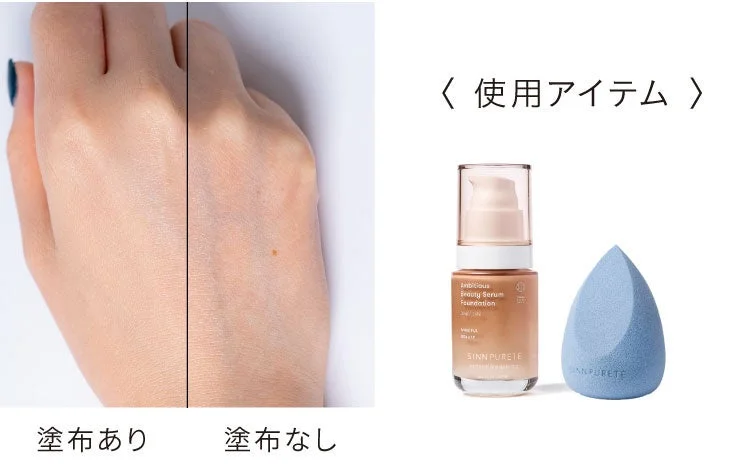 ファンデーションの塗布による肌の比較