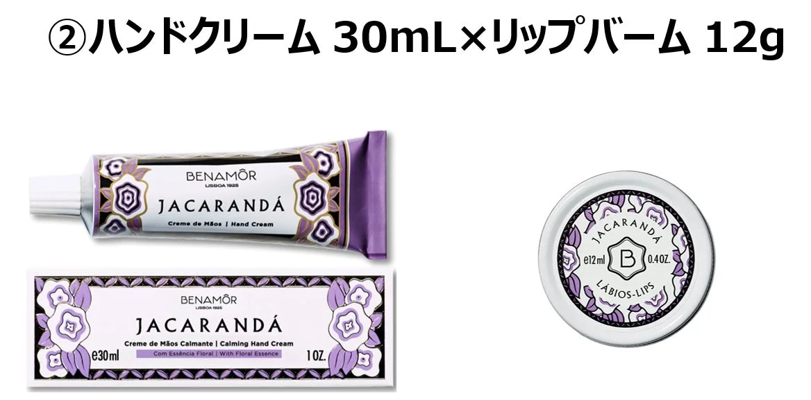 Benamôr Jacarandáハンド&リップバームセット
