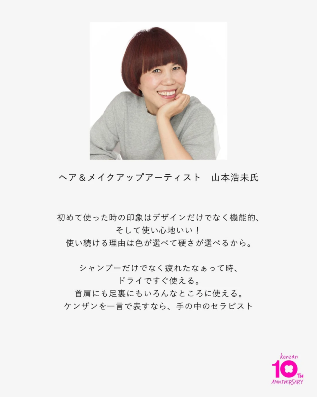 ヘア&メイクアップアーティスト 山本浩未氏のコメント