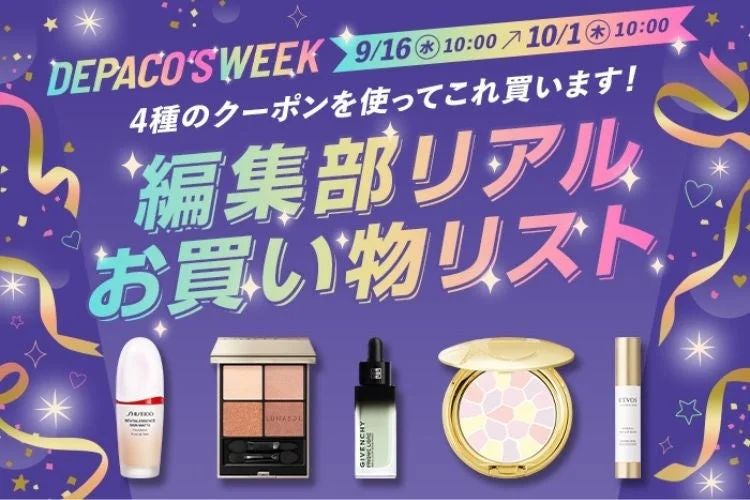 編集部お買い物リスト