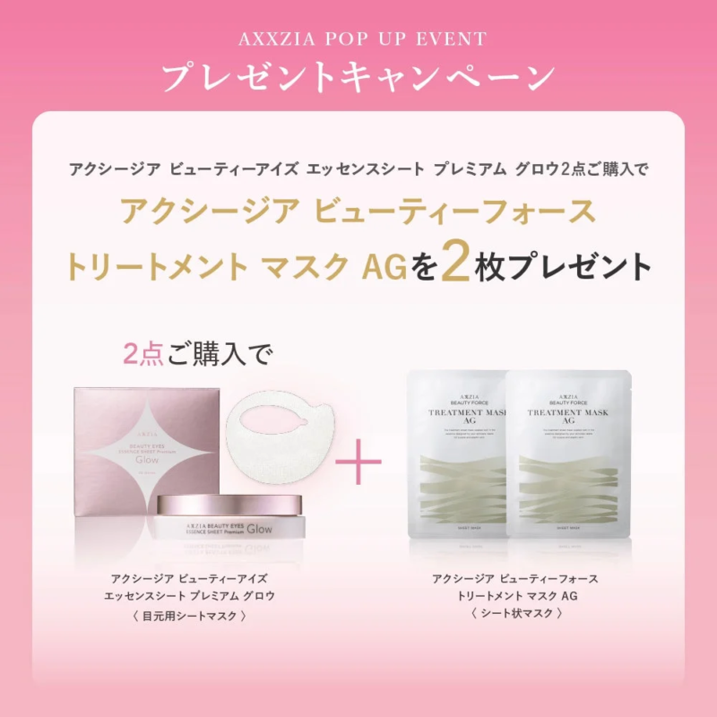 目もとシート購入特典