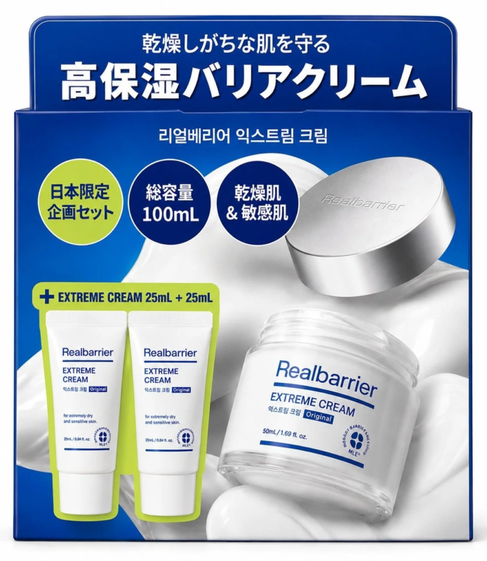 リアルバリア エクストリームクリーム〈オリジナル〉セット