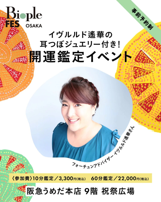 Announcement of the good-luck reading event with ear acupressure jewelry by Ivu-Rurudo Haruka