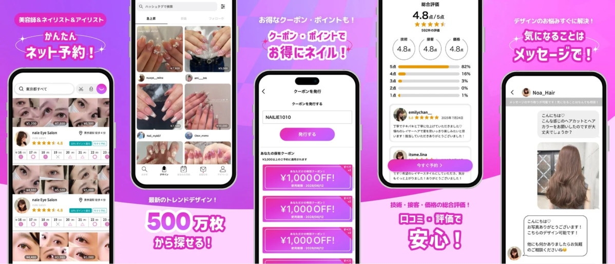 Nailie Beauty アプリの機能詳細