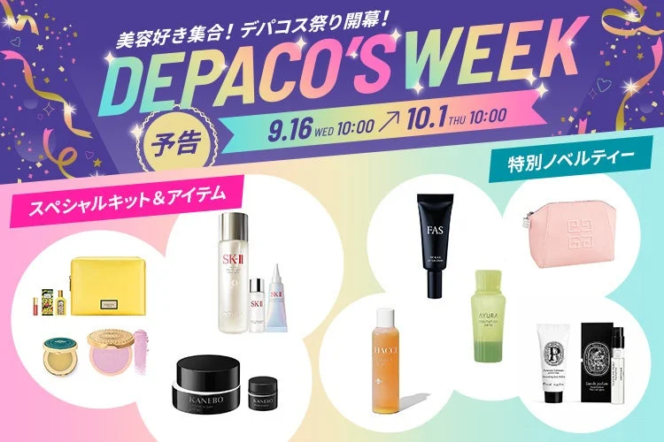 スペシャルキット&ノベルティー情報