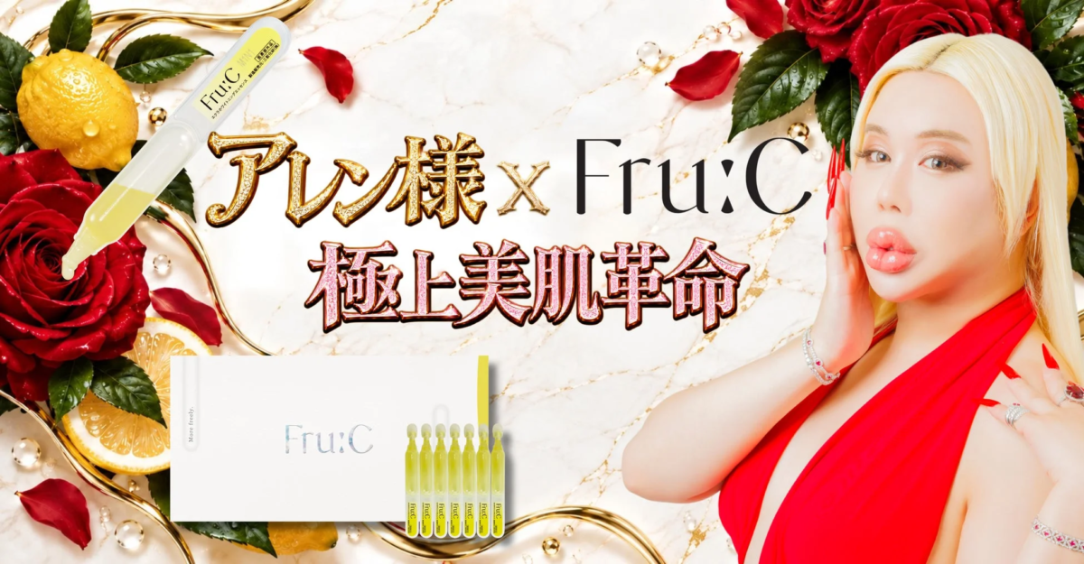 艾伦大人与Fru:C的联名广告