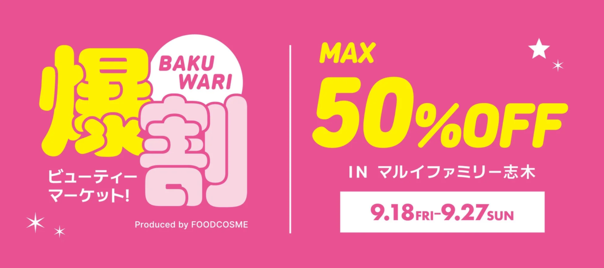 爆割ビューティーマーケット!告知画像