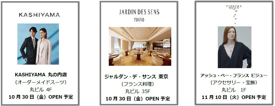 KASHIYAMA、ジャルダン・デ・サンス 東京、アッシュ・ペー・フランス ビジューのオープン情報