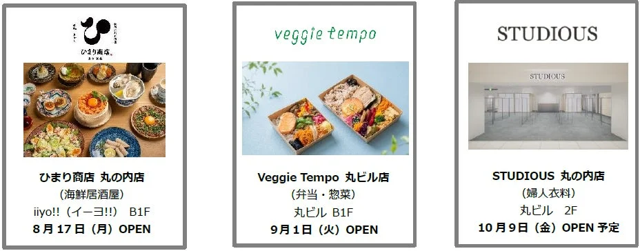 ひまり商店、Veggie Tempo、STUDIOUSのオープン情報