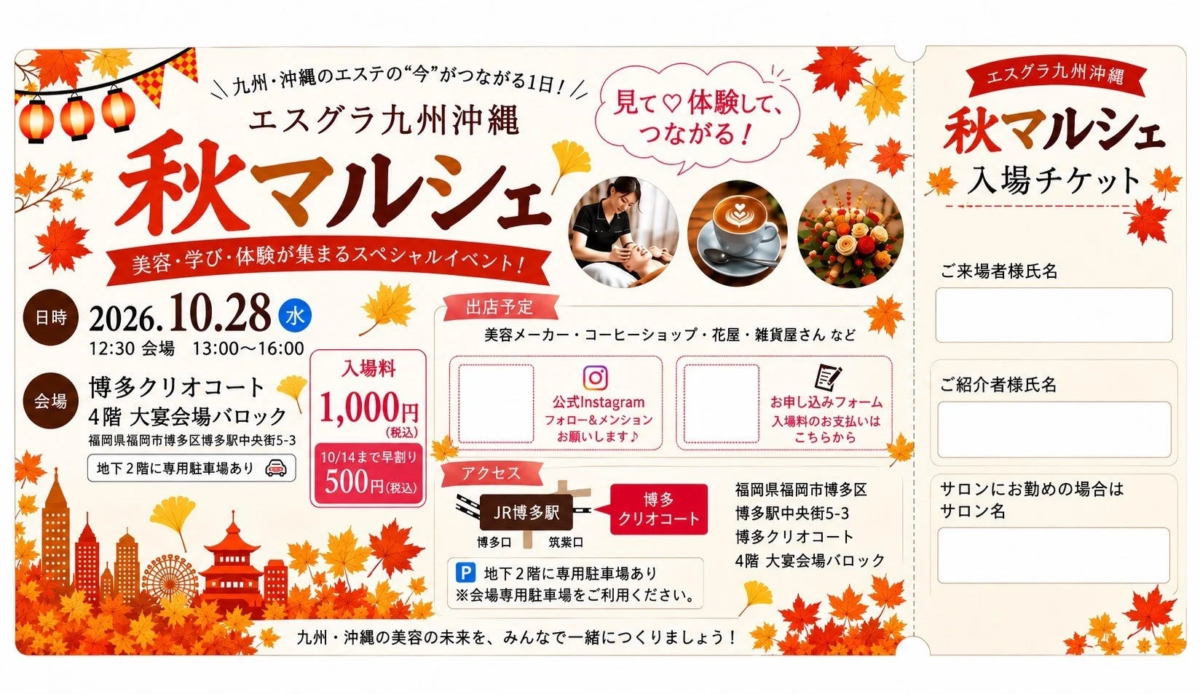 エスグラ九州沖縄 秋マルシェ