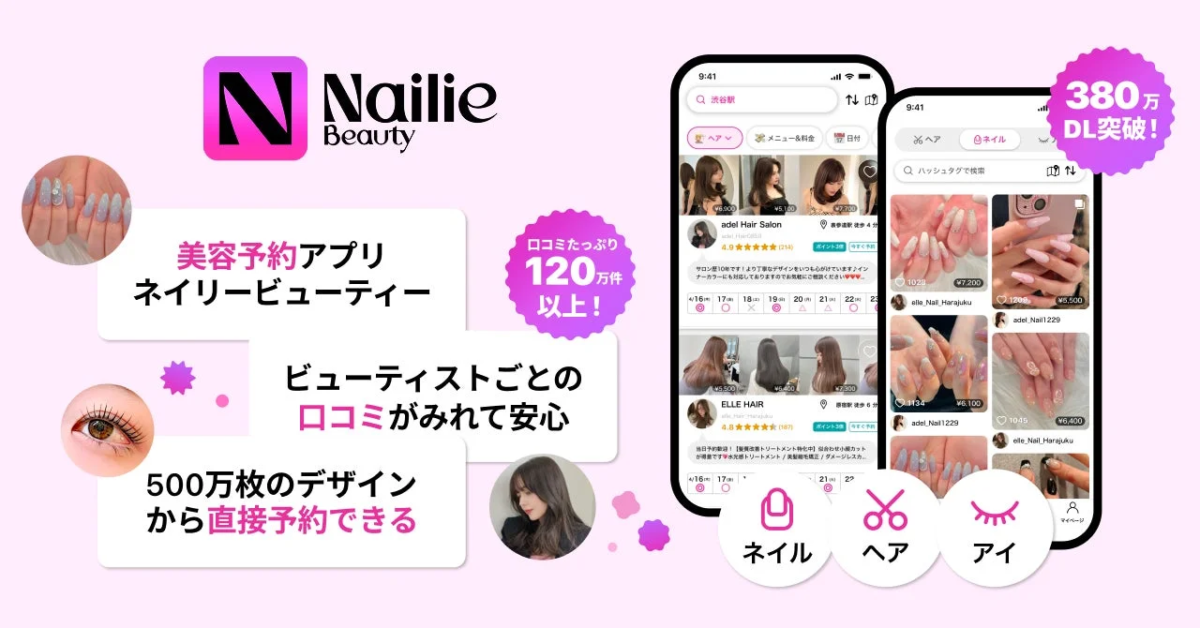 Nailie Beauty 口コミとデザイン数のアピール