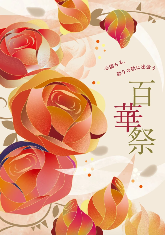 百華祭のバラのイラスト