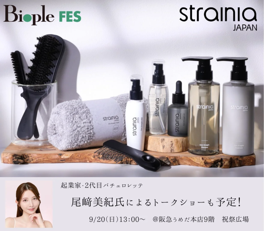 Biople FESとstrainiaのイベント告知