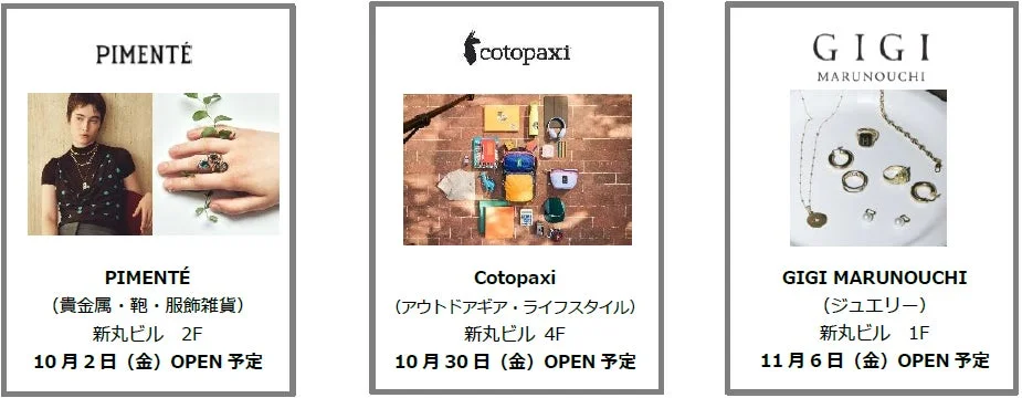 PIMENTÉ、Cotopaxi、GIGI MARUNOUCHIのオープン情報