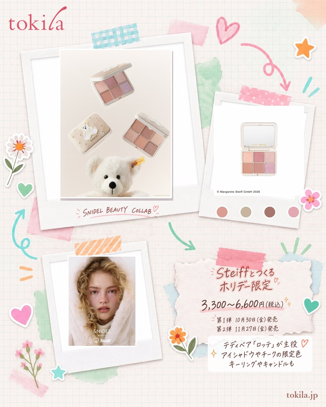 SNIDEL BEAUTYとSteiffのホリデー限定コレクションの要点。価格は3,300〜6,600円（税込）、第1弾は10月30日（金）、第2弾は11月27日（金）発売。テディベア「ロッテ」をモチーフにしたアイシャドウやチーク、キーリングやキャンドルも