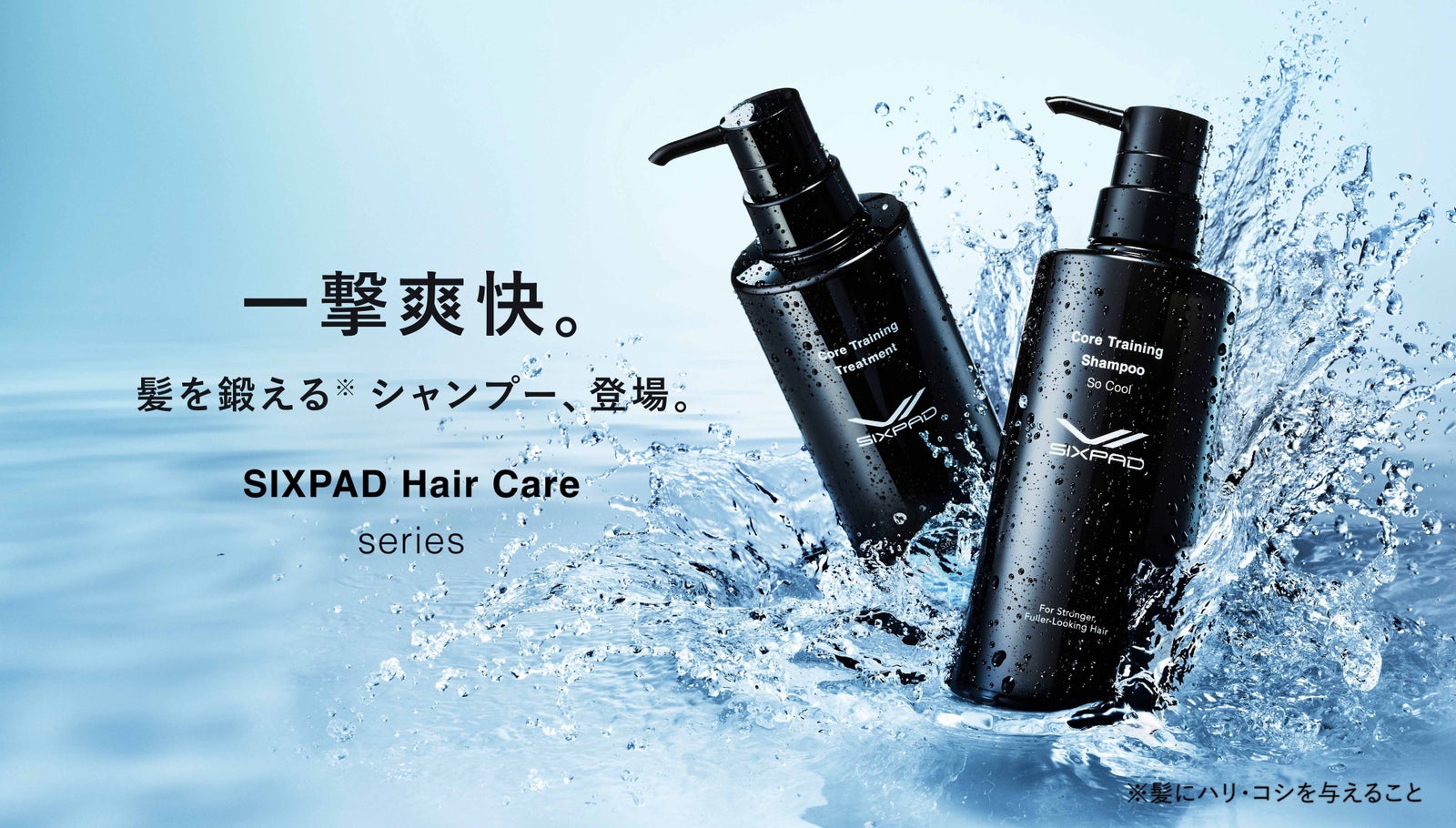 水しぶきの中に立つ、SIXPADのシャンプーとトリートメントの黒いボトル2本