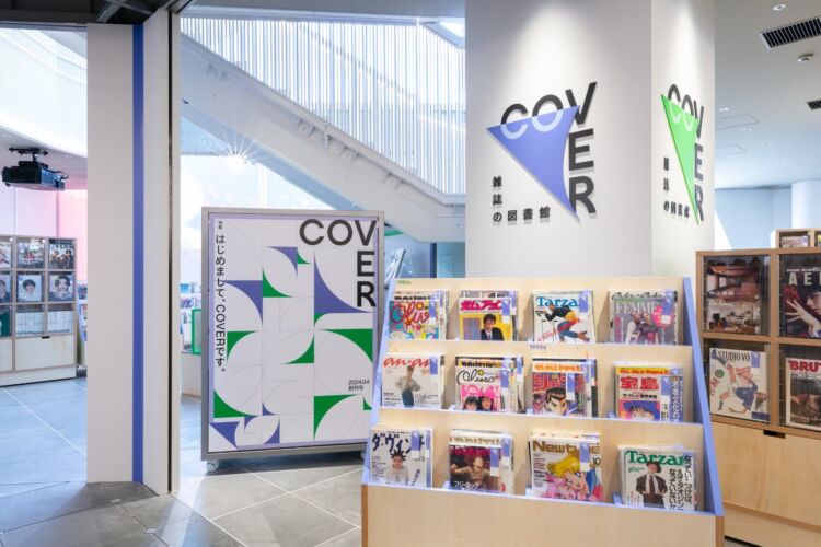 ハラカドの「COVER」のロゴと、雑誌が並ぶ棚