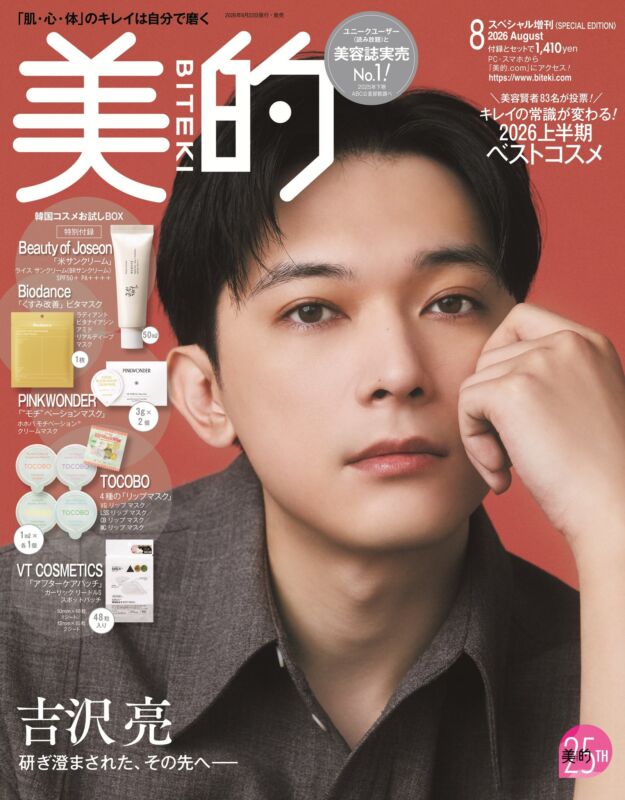 『美的』8月号SPECIAL EDITIONの表紙。赤い背景の男性と、コスメ付録の紹介