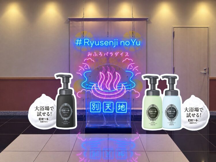 Neon sign at Ryusenji no Yu reading 'Try them in the large bath!' with the three Rosette Sengan Sabon products lined up