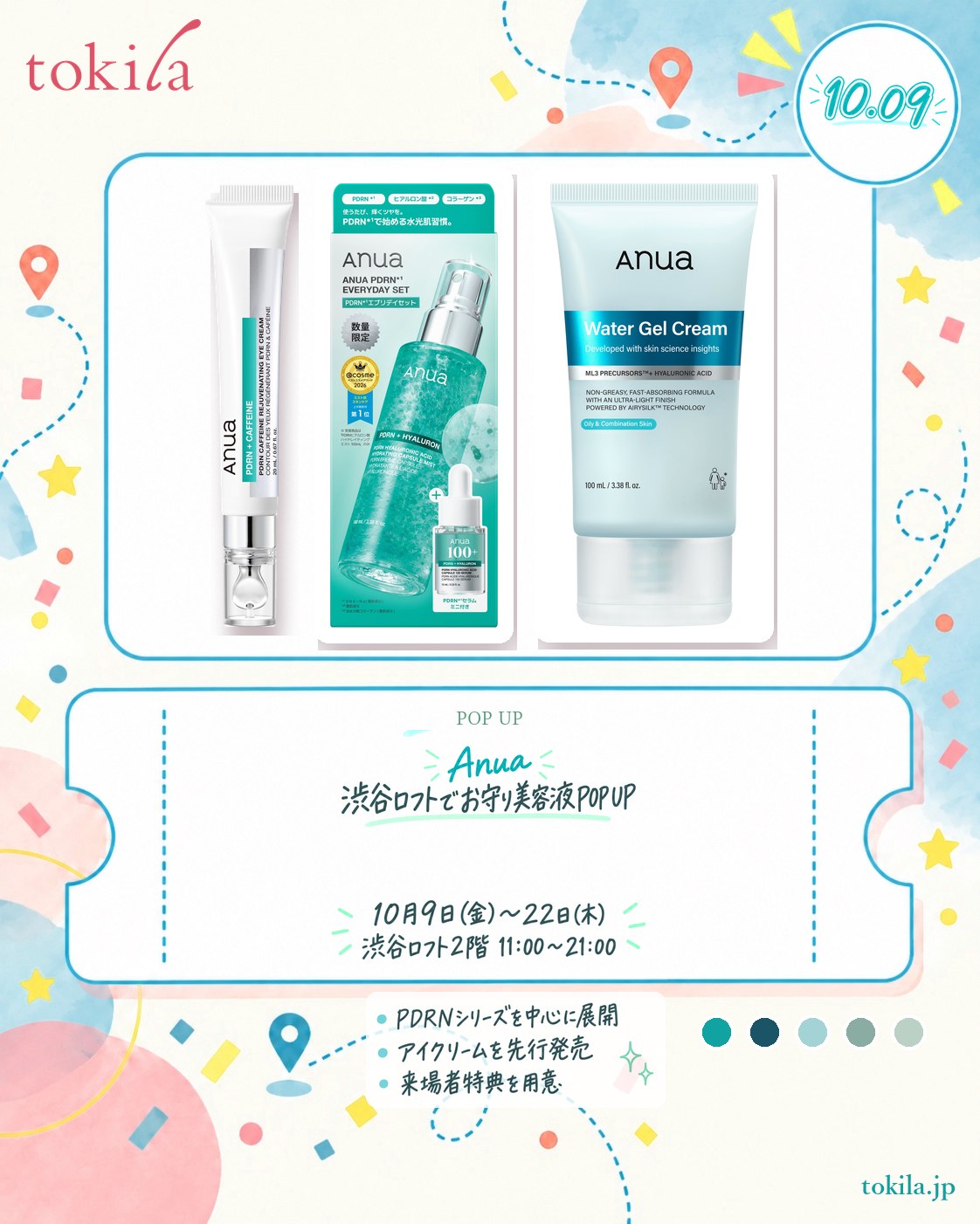 Anua“护身符精华 POP UP活动”要点。会期为10月9日(周五)至22日(周四),会场为涩谷LOFT 2层,时间为11:00至21:00。以PDRN系列为中心,先行发售眼霜,并准备了到场礼。