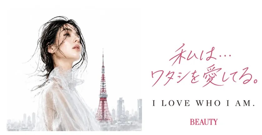 東京タワーを背にした女性と「私は…ワタシを愛してる。I LOVE WHO I AM. BEAUTY」の文字