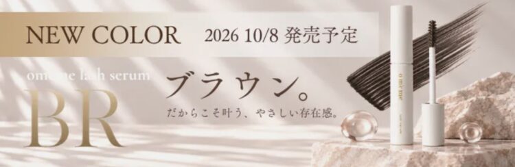 Announcement visual for the new oméme lash serum BR color, showing a brown mascara brush next to the bottle