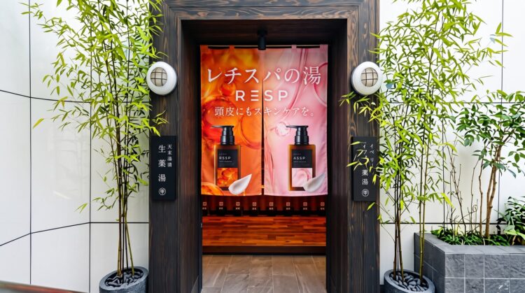 The entrance of Bunka Yokusen with a noren curtain reading "Retispa no Yu"
