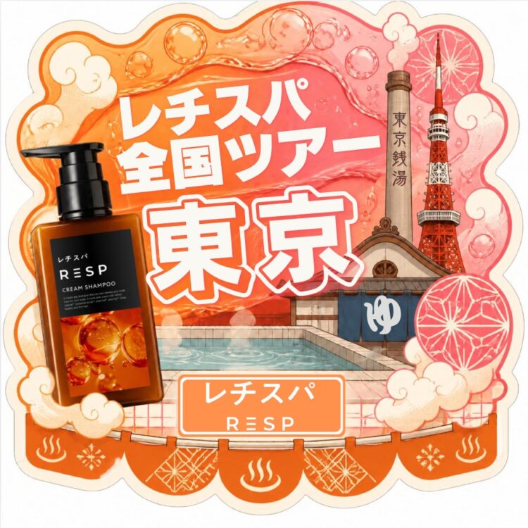 The Tokyo edition design of the "Retispa Local Sticker," themed on Tokyo Tower and a public bath