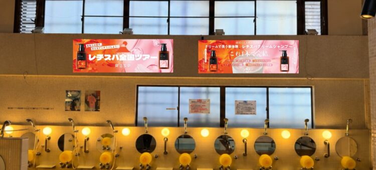 The interior of Bunka Yokusen with Retispa panels lined up above the washing stations