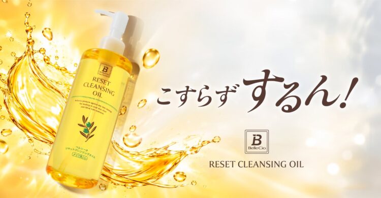 ベルシーオ」がクレンジングオイルを発売 植物オイル5種配合の300mL