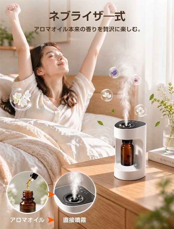 寝室のテーブルに置いた水なしネブライザー式ディフューザー