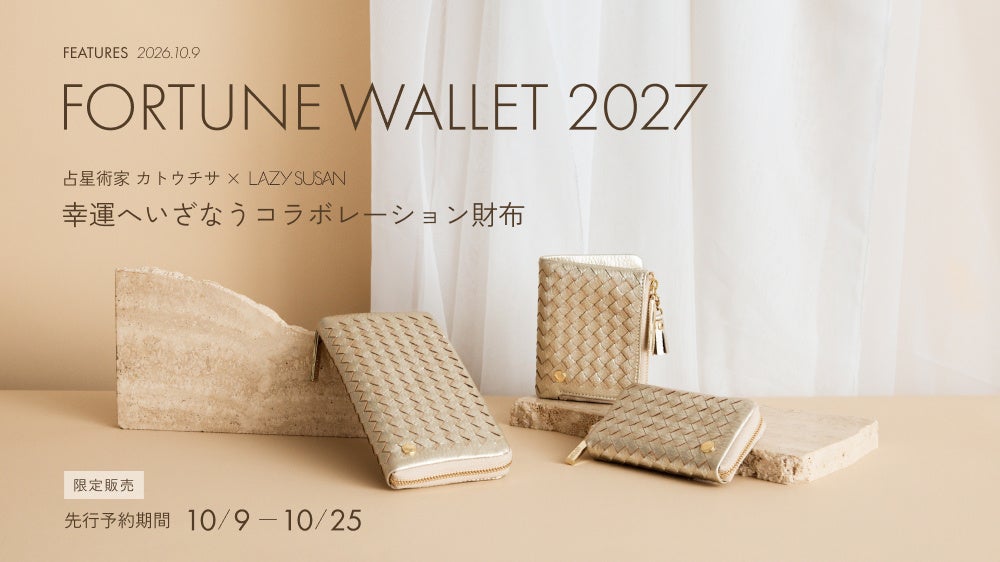 FORTUNE WALLET 2027のゴールドの財布