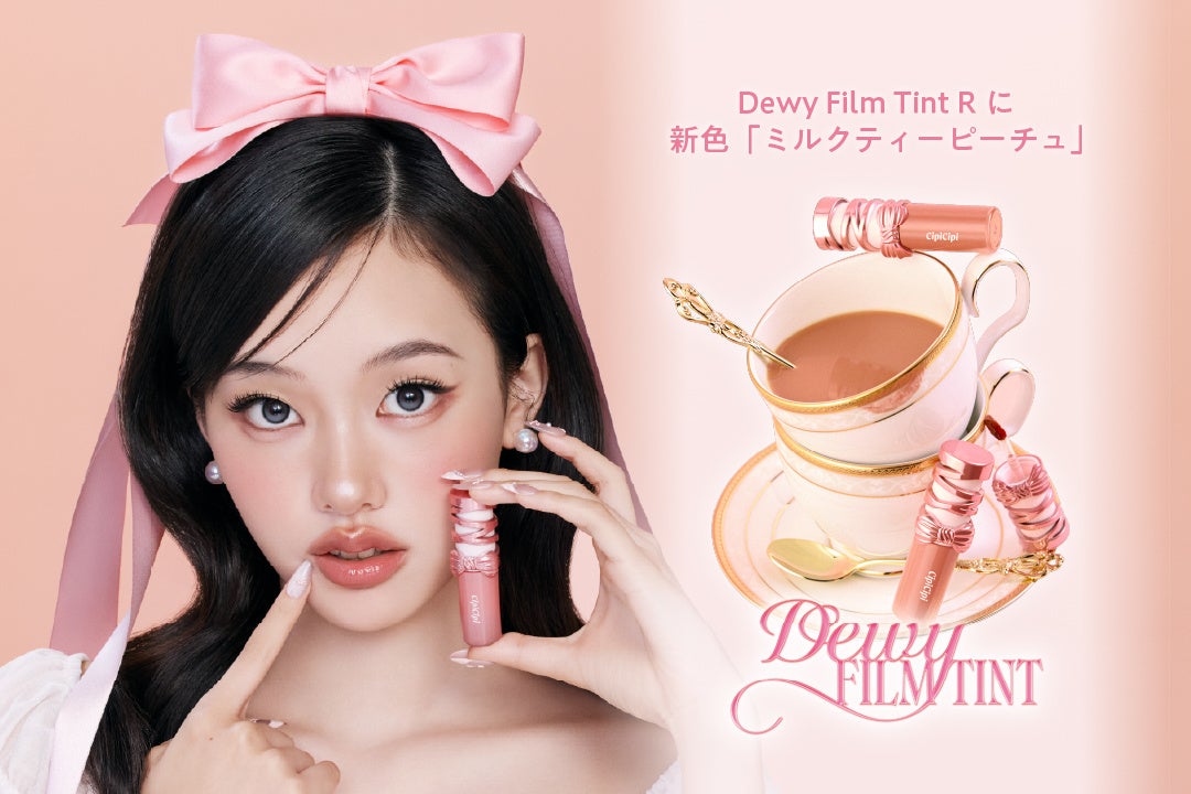 ピンクのリボンを着けたモデルとデューイフィルムティント Rの新色ミルクティーピーチュ