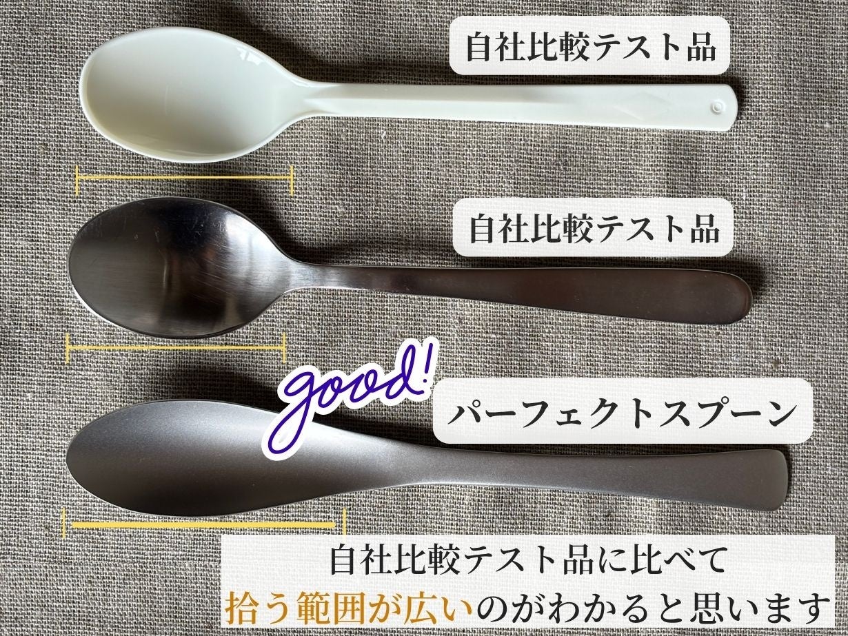 パーフェクトスプーンと自社比較テスト品の形状
