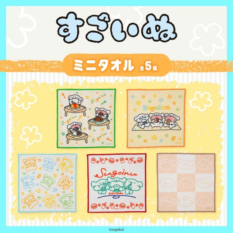 すごいぬのイラストを配したミニタオル5種