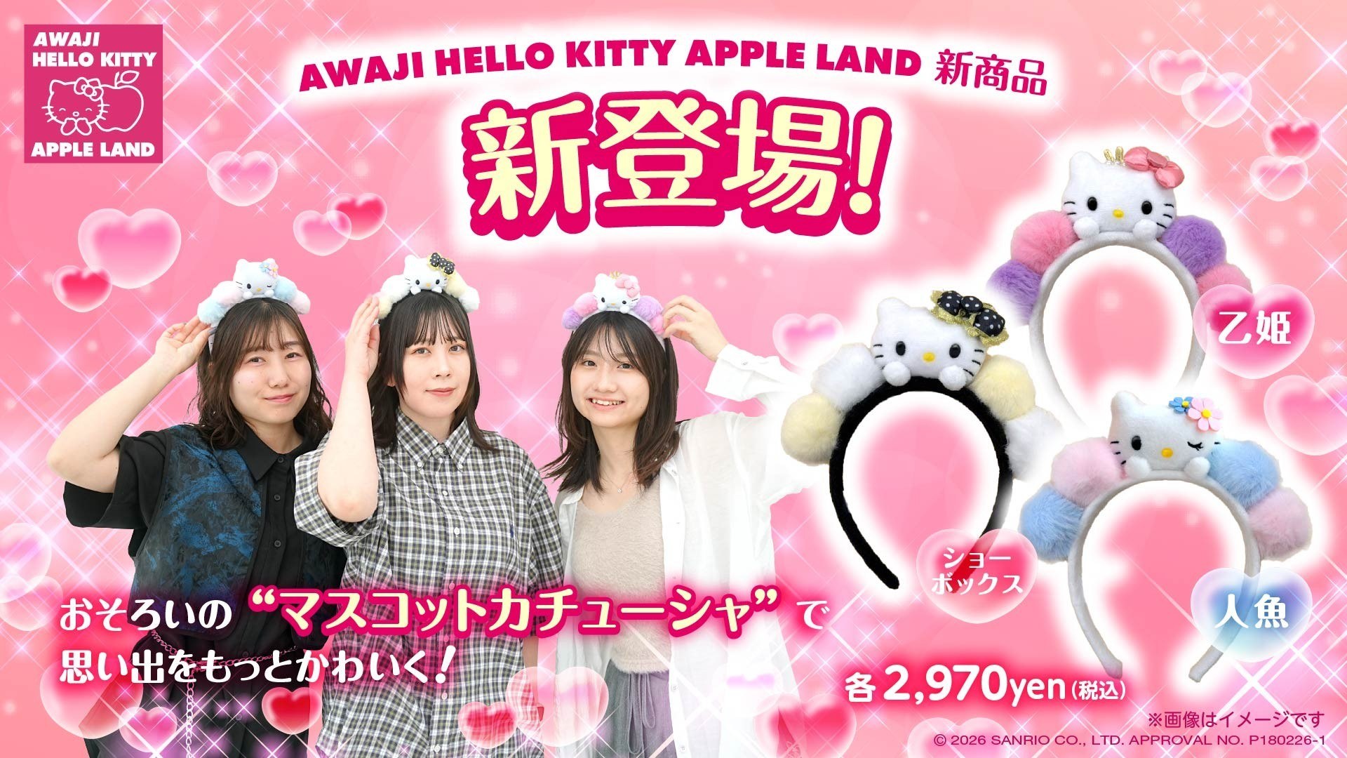 ハローキティ マスコットカチューシャの乙姫・人魚・ショーボックス3種と着用例