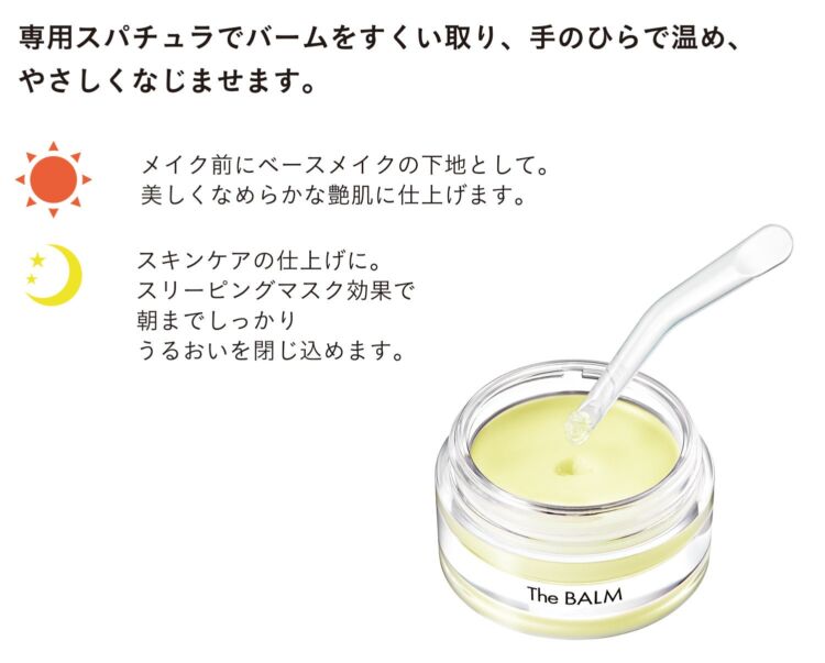 専用スパチュラですくわれた淡い黄色のバームと、「The BALM」のジャー。使い方の説明つき
