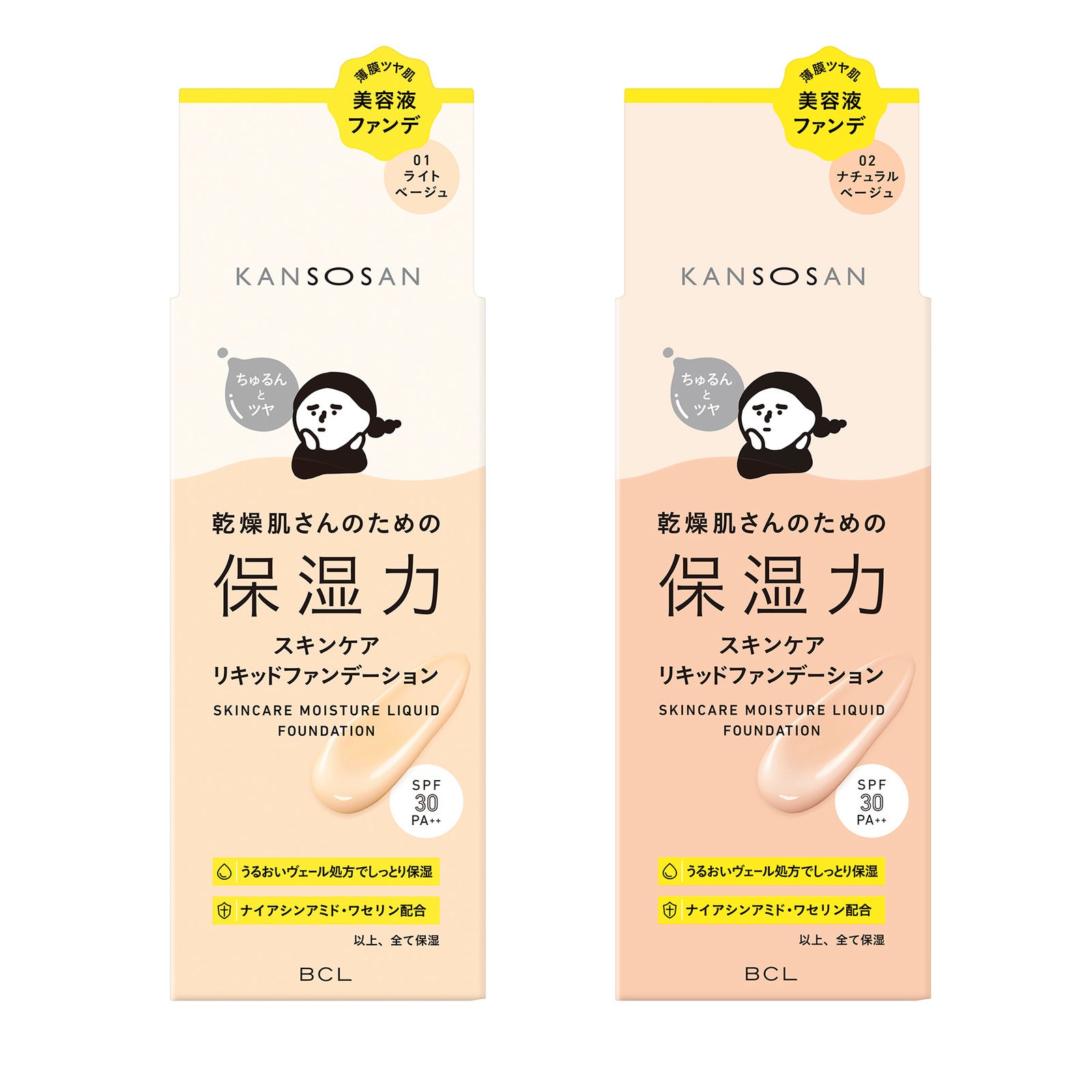 乾燥さん 保湿力スキンケアリキッドファンデーションの、01 ライトベージュと02 ナチュラルベージュのパッケージ
