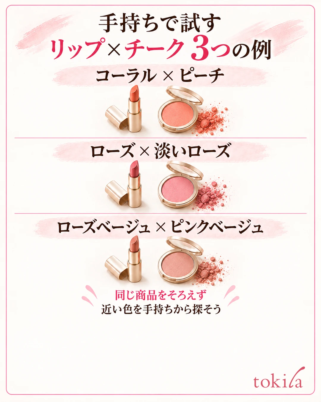 Image of coral, rose and beige lip and blush pairings