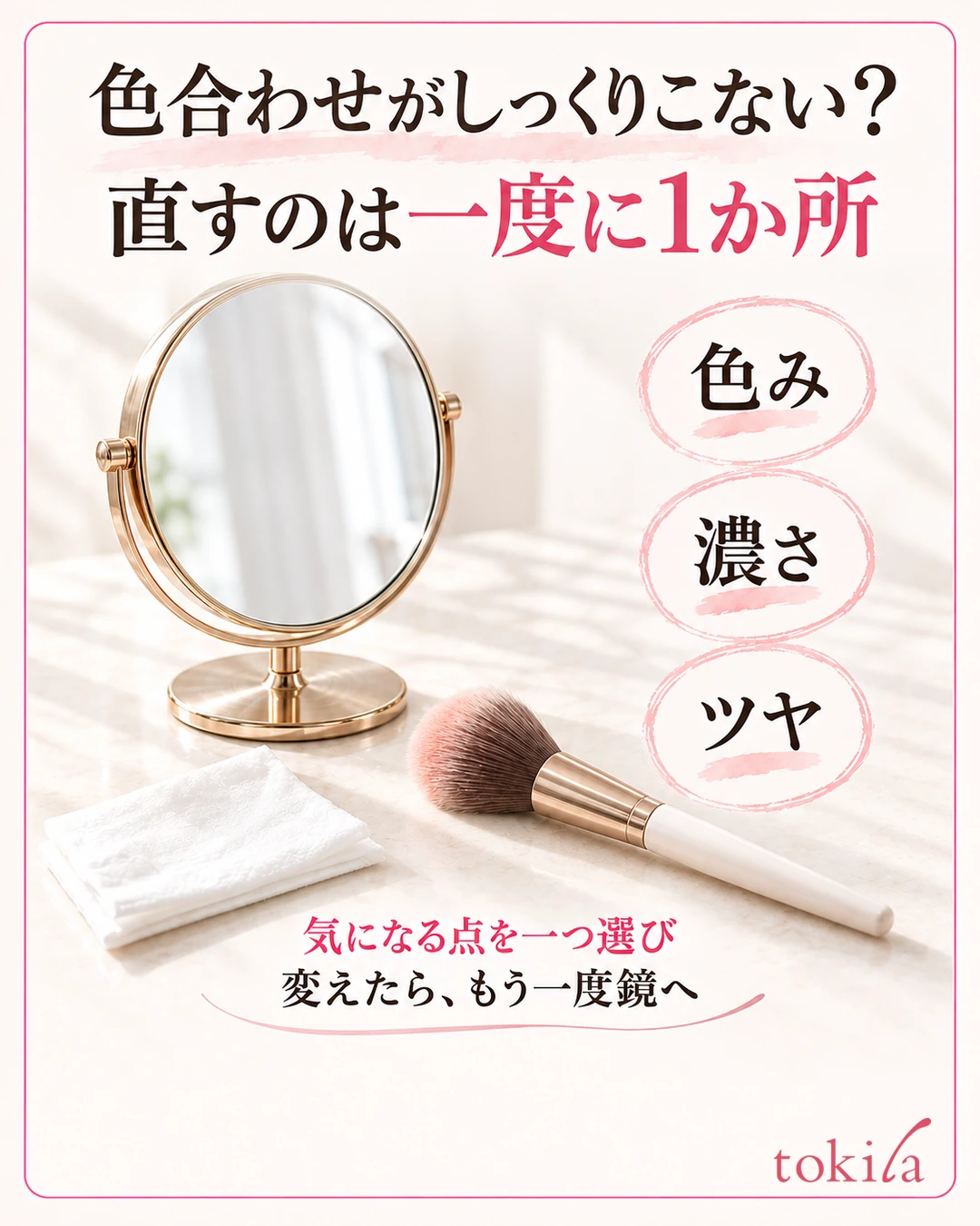A desk mirror for checking the color pairing and a clean brush for blending powder blush
